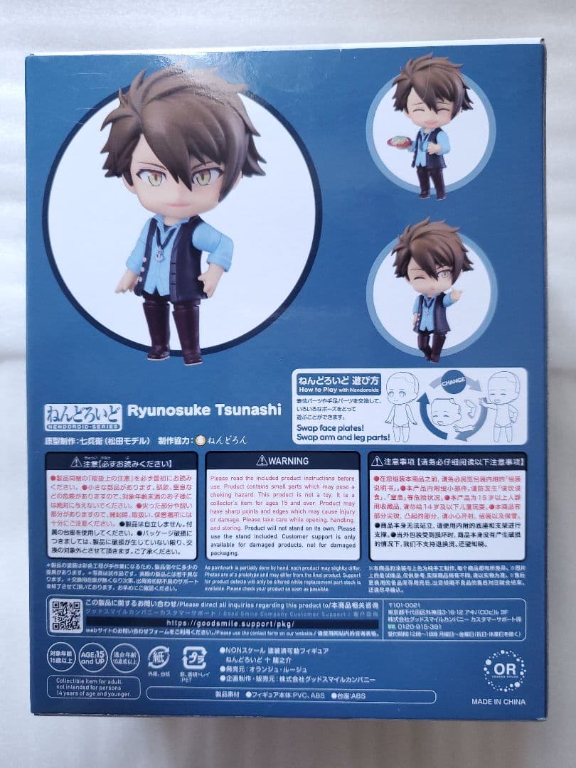 アイナナ　十龍之介　ねんどろいど