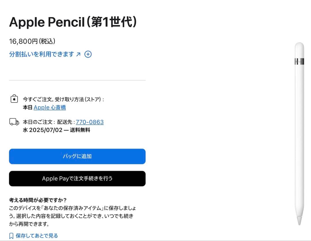 と*も様 Apple Pencil 第一世代　ホワイト 充電アダプタ付き