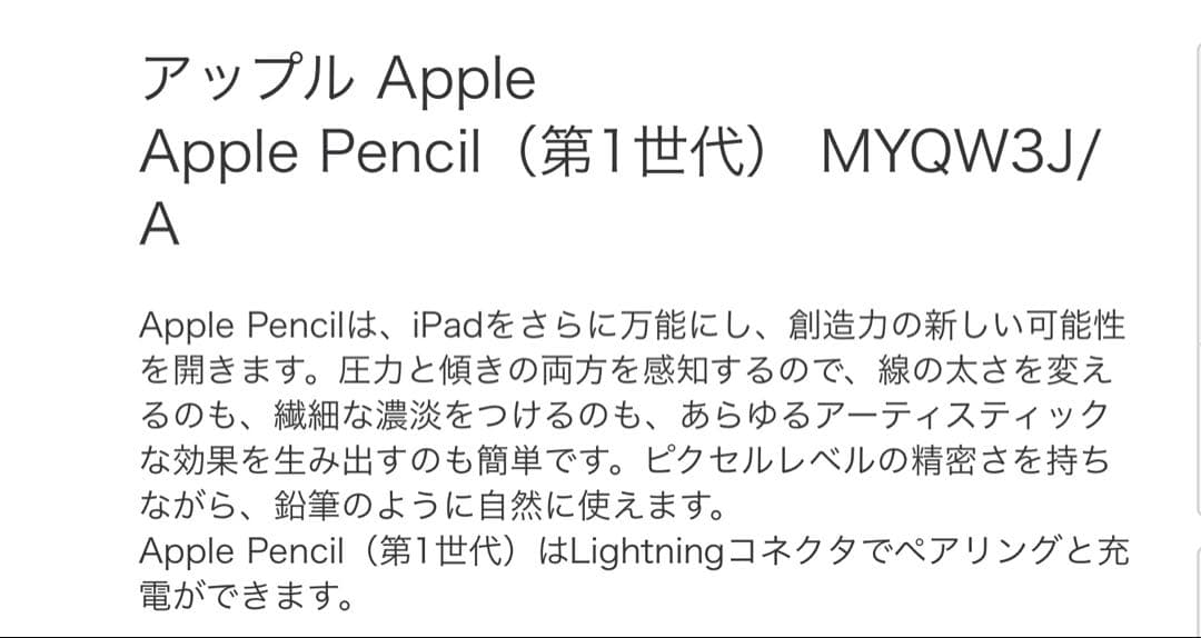 と*も様 Apple Pencil 第一世代　ホワイト 充電アダプタ付き