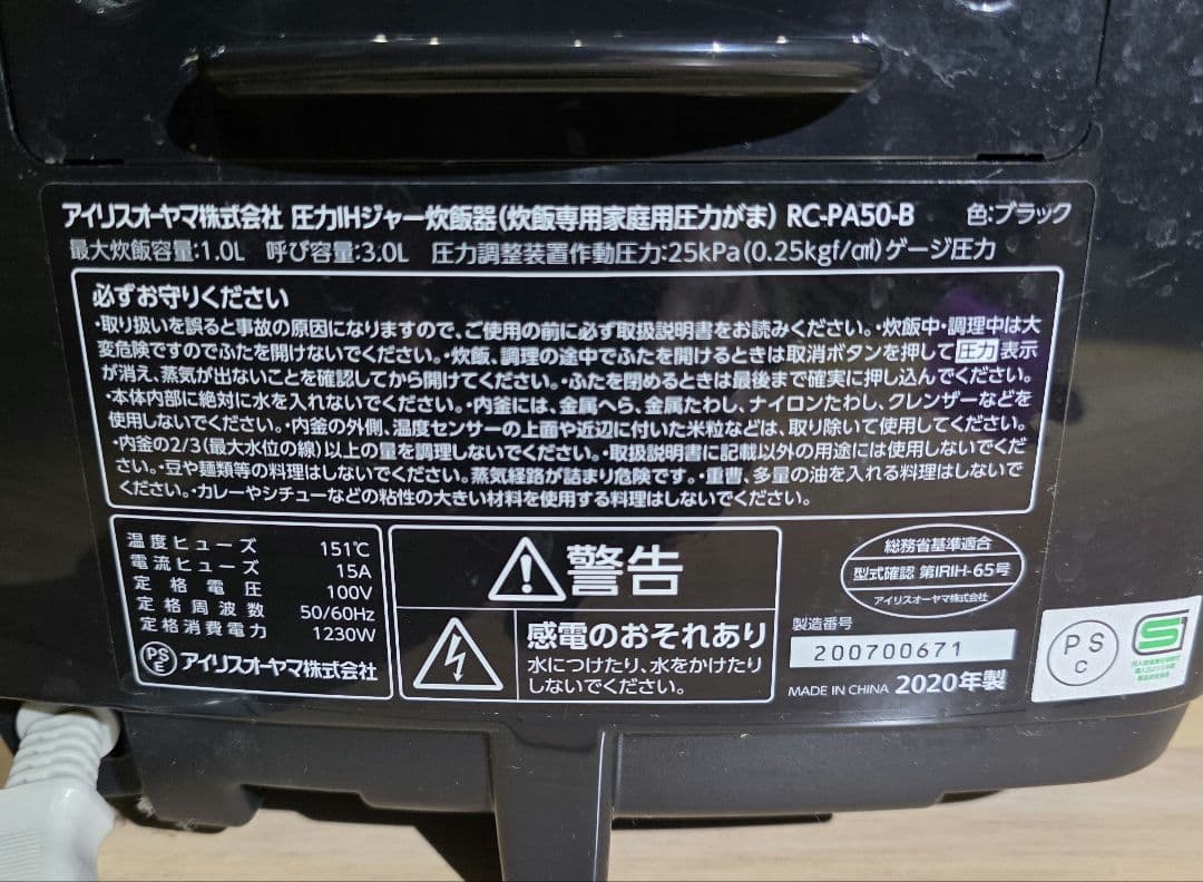 中古品 アイリスオーヤマ 炊飯器 5.5合 RC-PA50-B