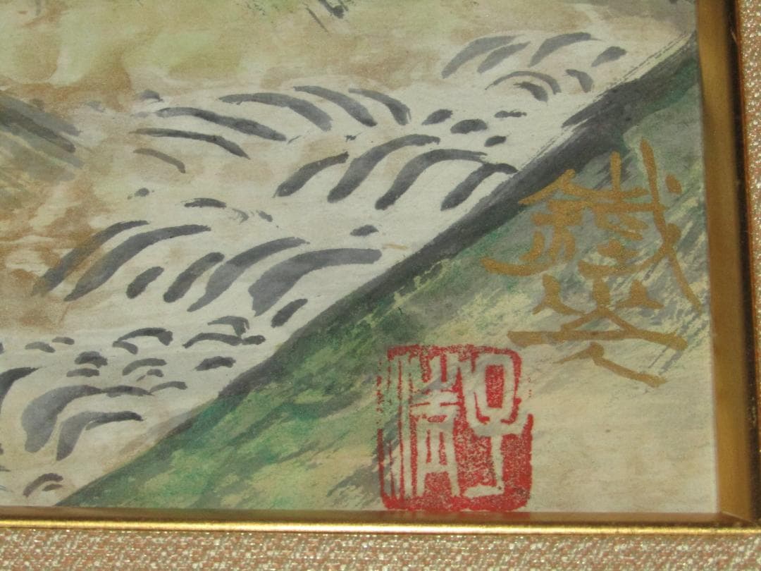 【矢野鉄山　山水図　肉筆日本画額装】愛媛今治の南画家