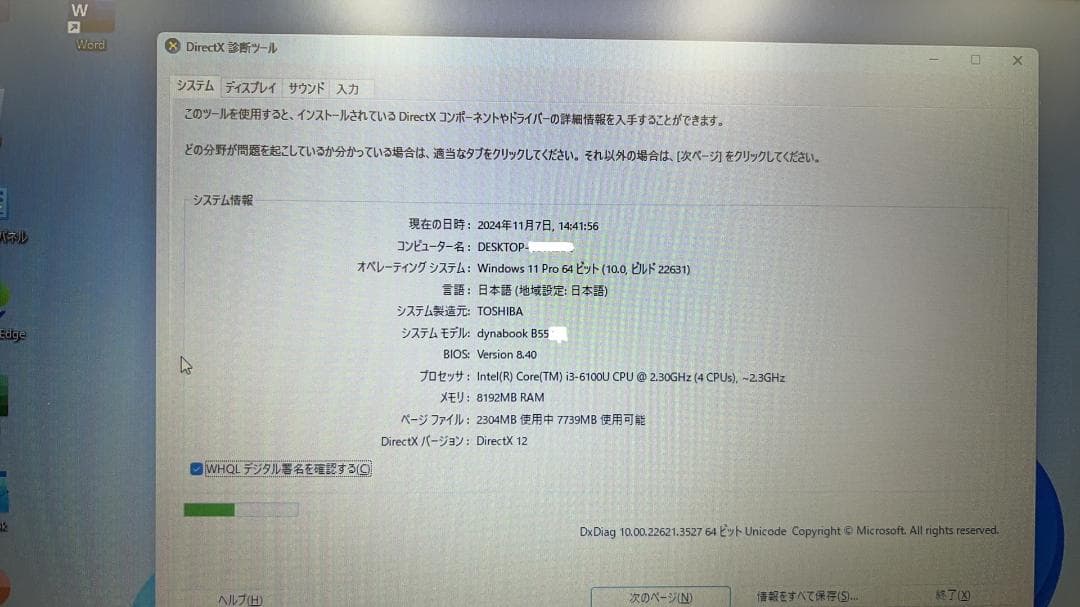 東芝 dynabook B55 15.6インチ ノートパソコン