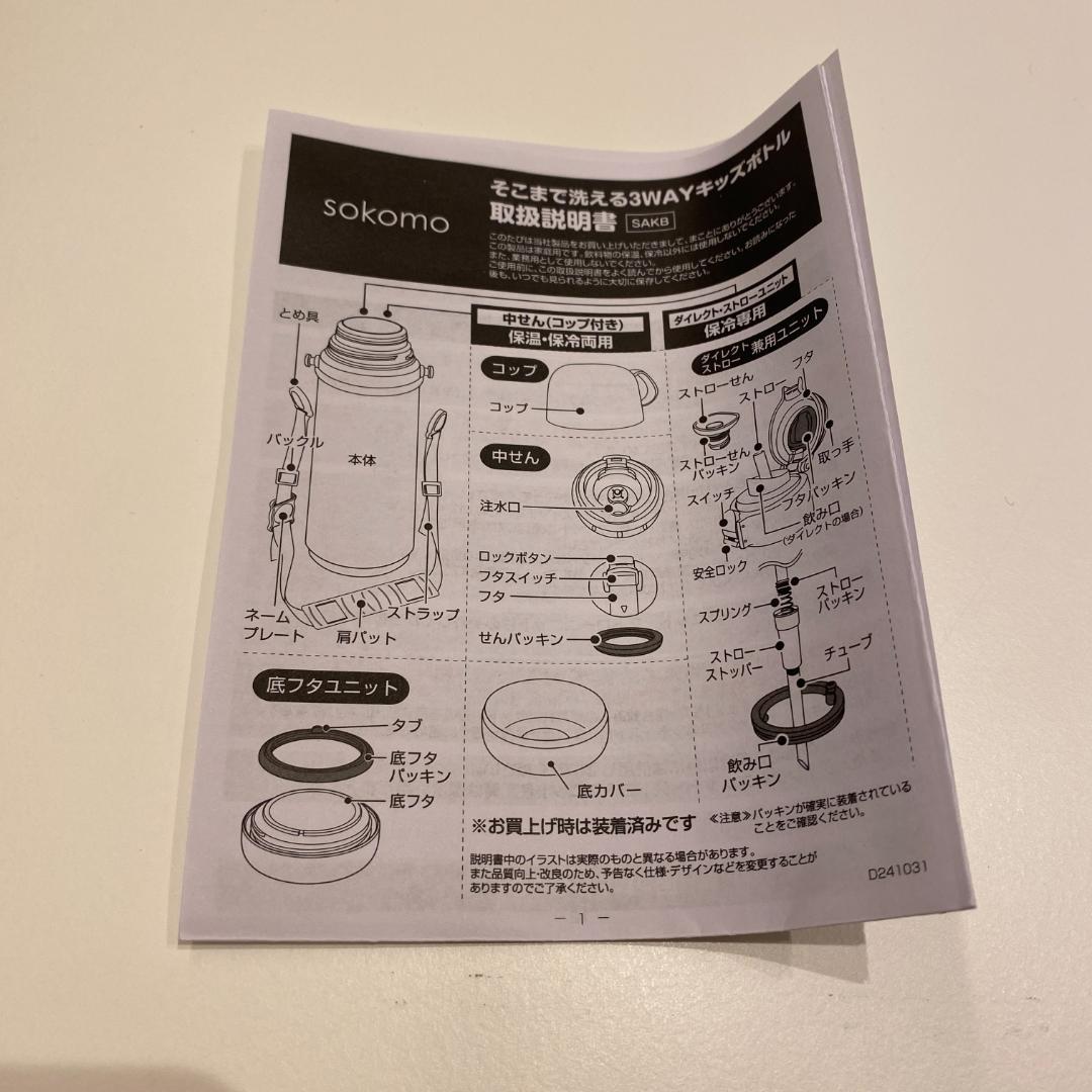Shinsako しなこちゃん sokomo 3WAYキッズボトル 600ml