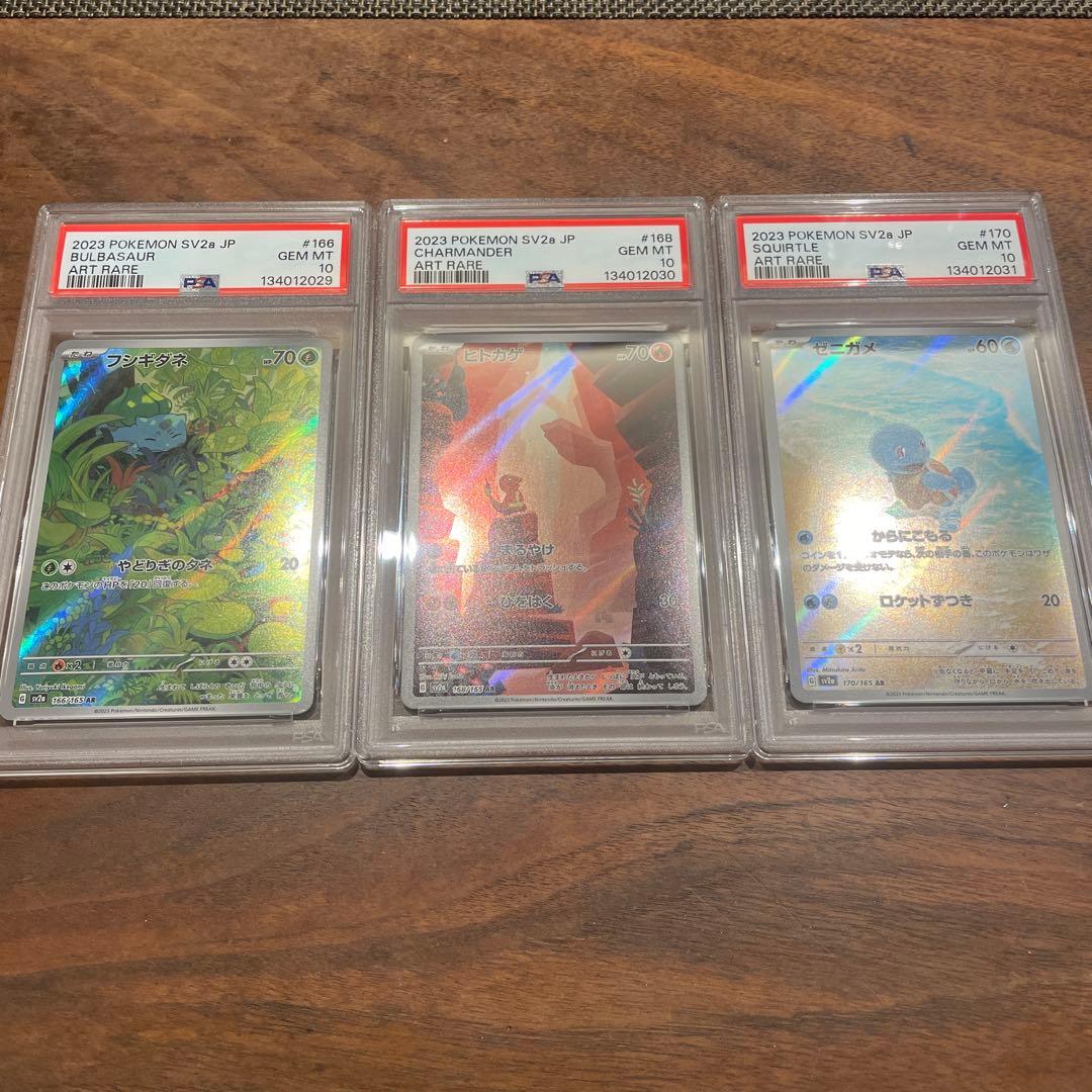 【PSA10_3連番】フシギダネAR ヒトカゲAR ゼニガメAR 151