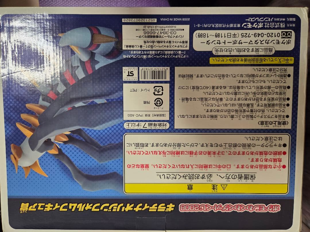 ポケモン　わくわくゲットくじ　2008 ギラティナ オリジナルフォルムフィギュア