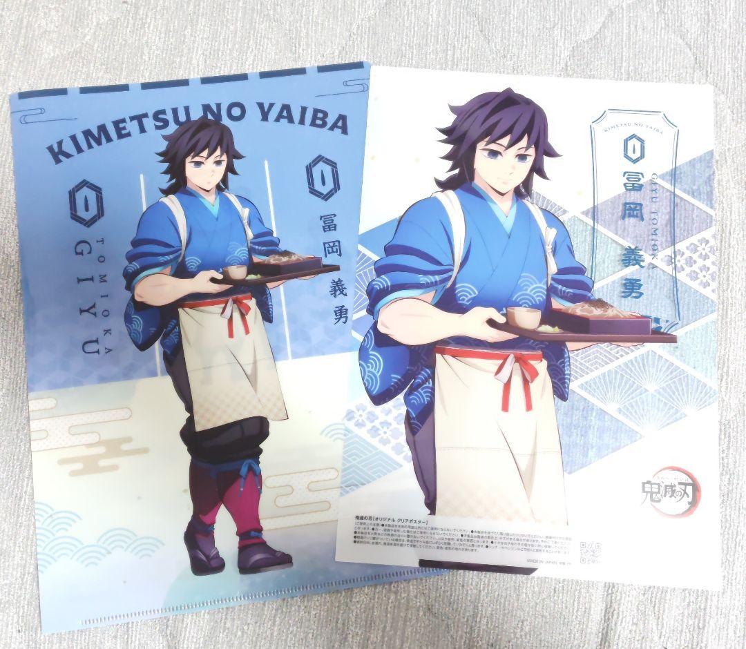 【未開封】 鬼滅の刃 冨岡義勇