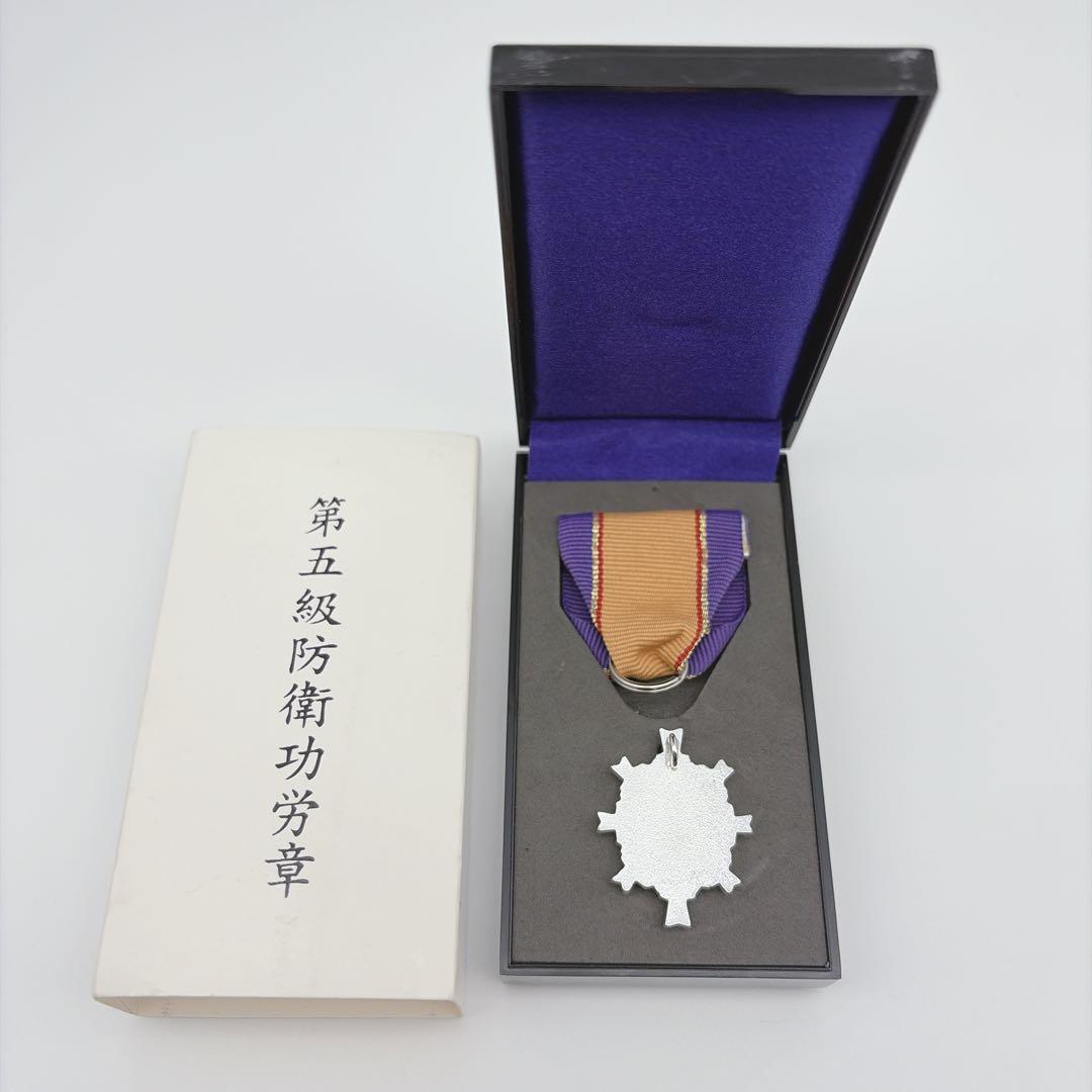 自衛隊 防衛功労章