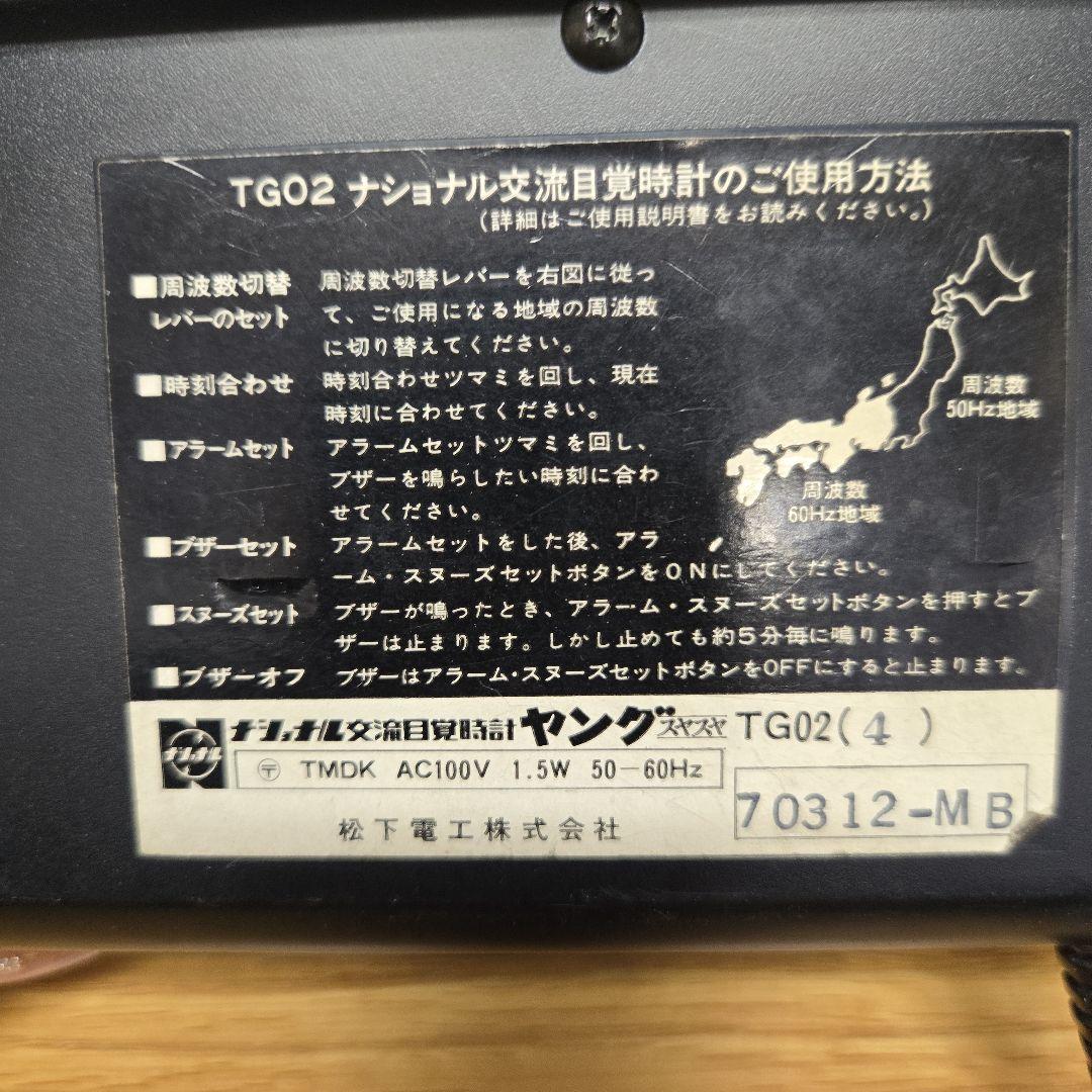 National（パナソニック）パタパタ目覚まし時計 TG02