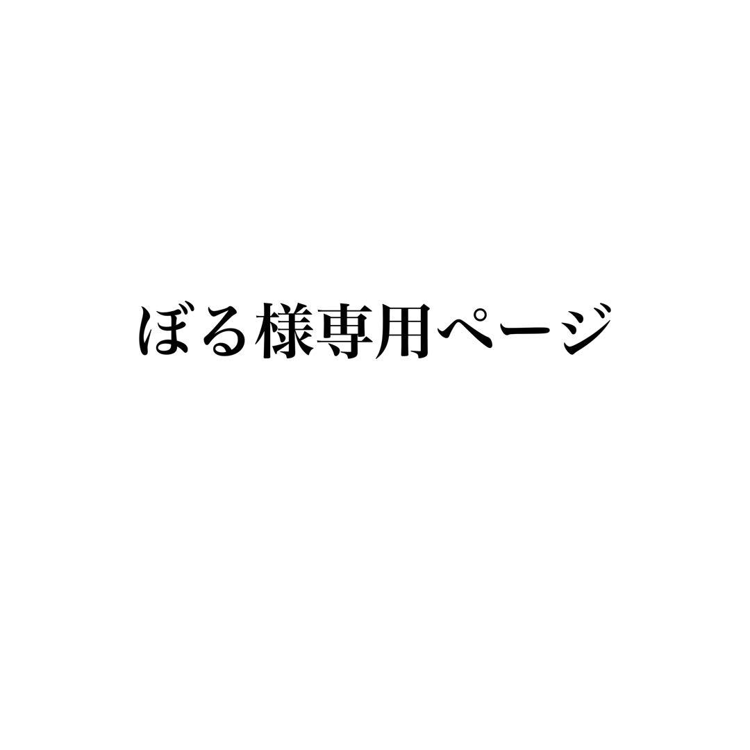 ぼる
