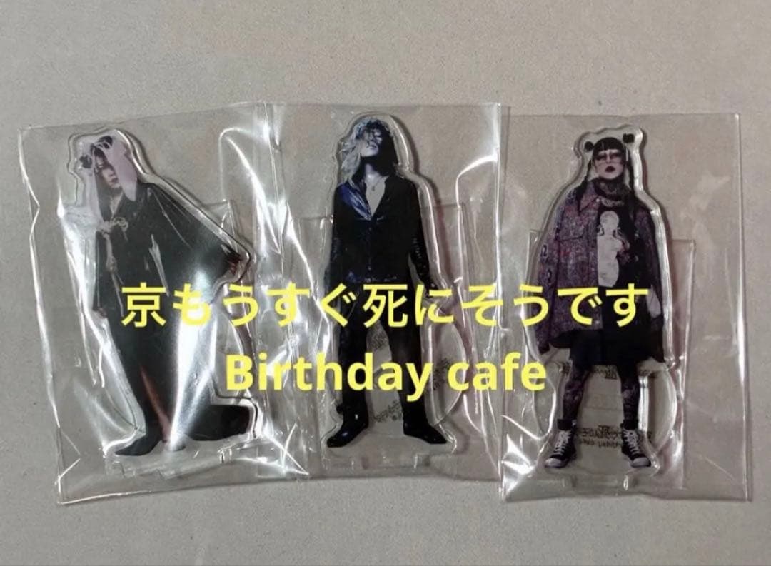 ①まとめ売◉DIR EN GREY sukekiyo 京 アクスタ