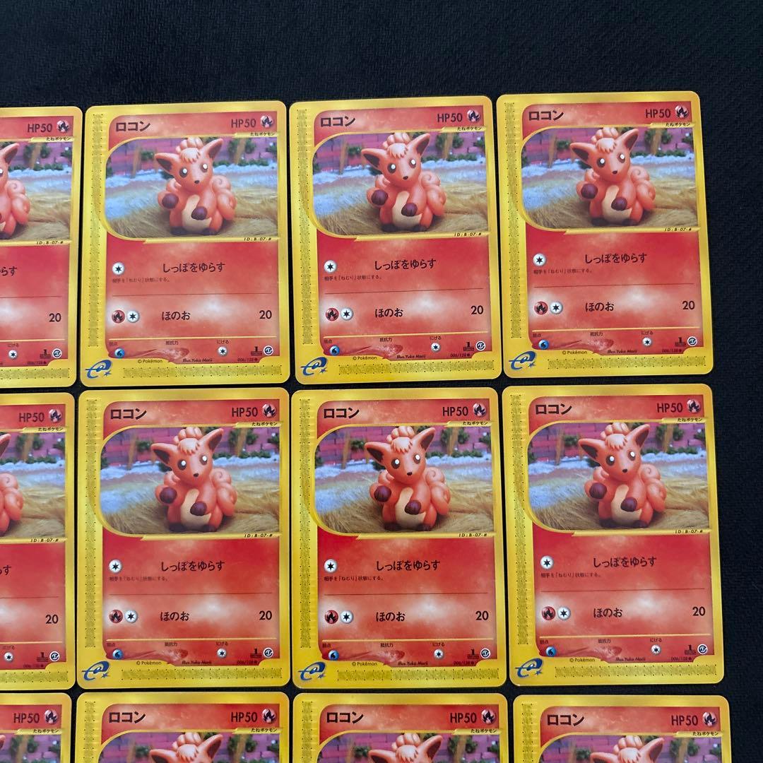 ポケモンカード e ロコン まとめ 006/128
