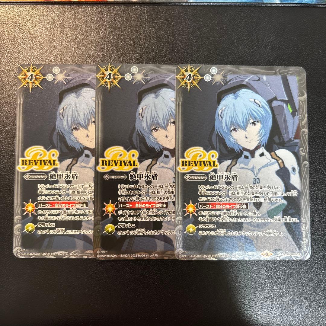 絶甲氷盾 綾波レイ 3枚