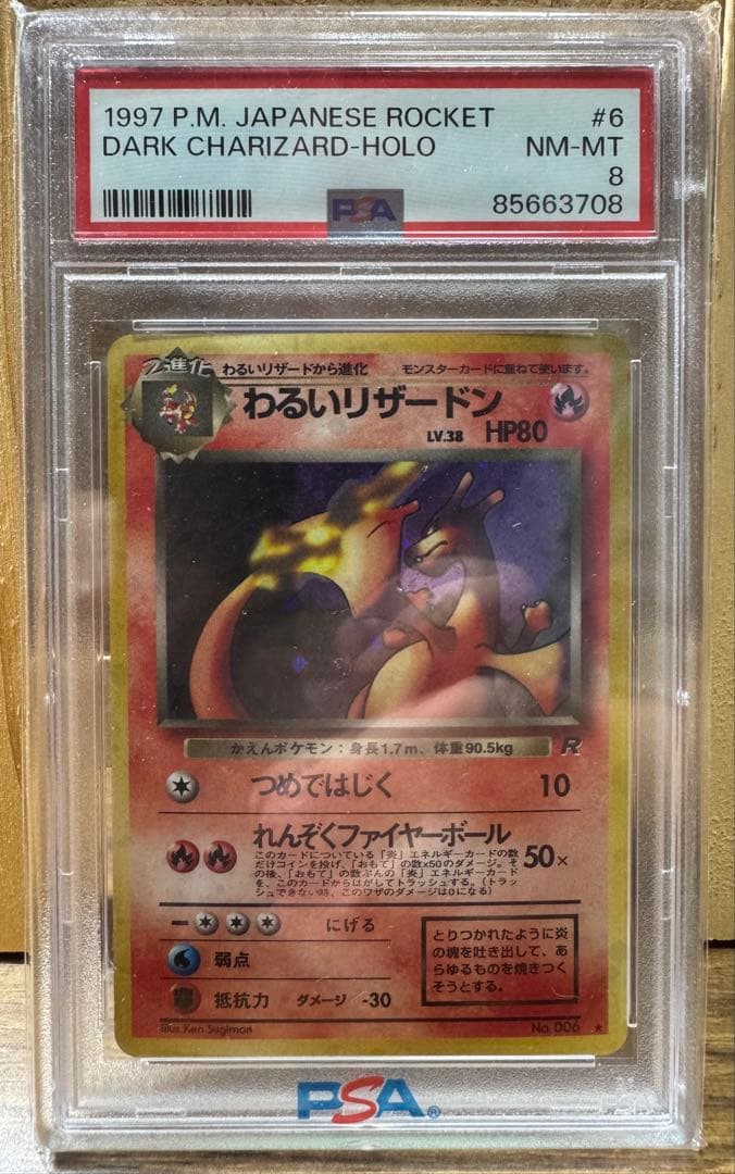 ポケモンカード　旧裏　わるいリザードン ロケット団　PSA9 ポケカ