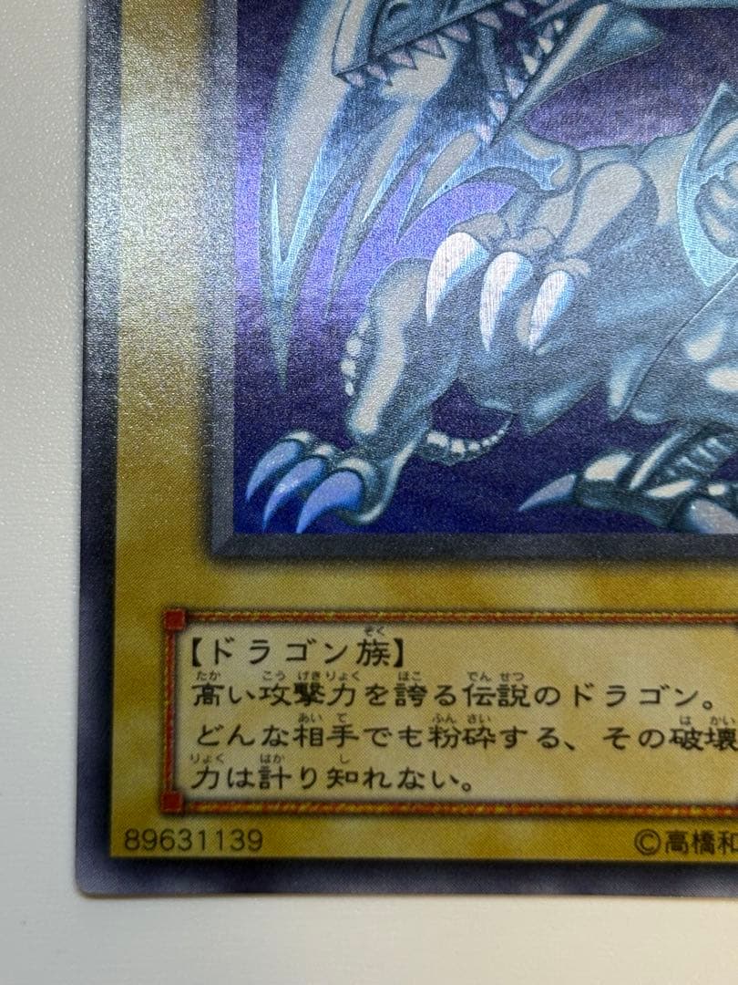 イ*ク様 新品みたいです。青眼の白龍 ウルトラレア 初期絵 LB-01 遊戯王