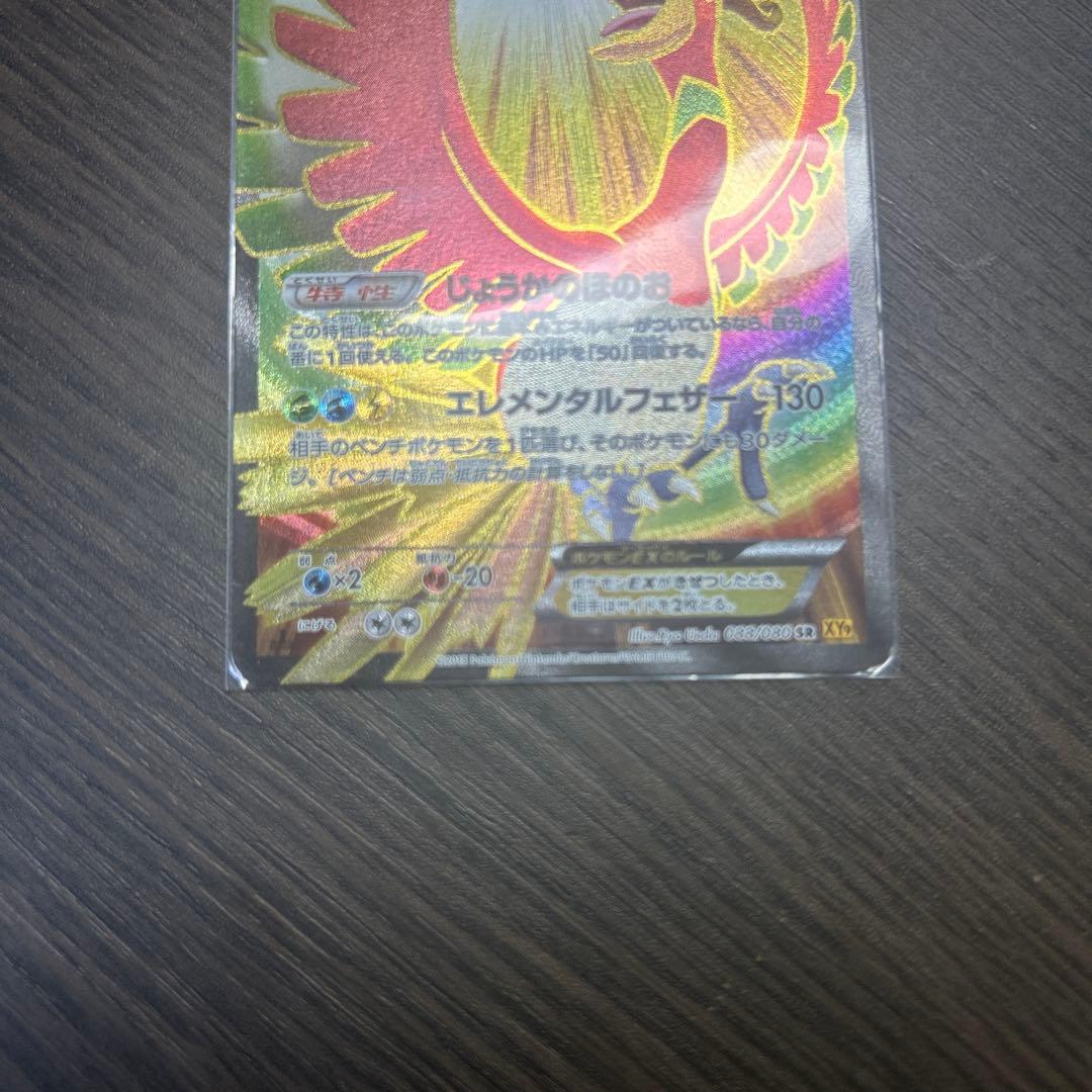 ホウオウEX カード HP180 エレメンタルフェザー130