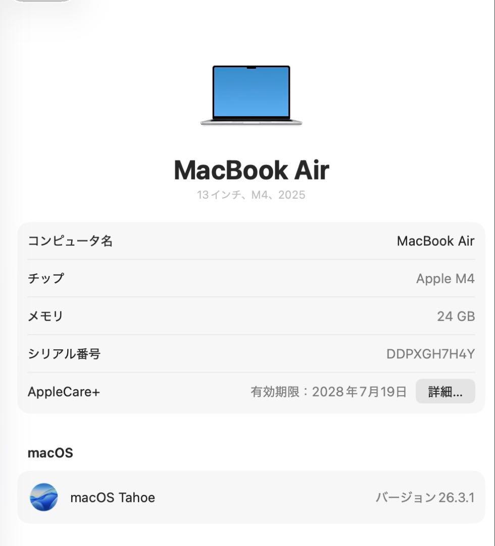 M4 MacBook Air 13インチ　メモリ24GB 容量1TB