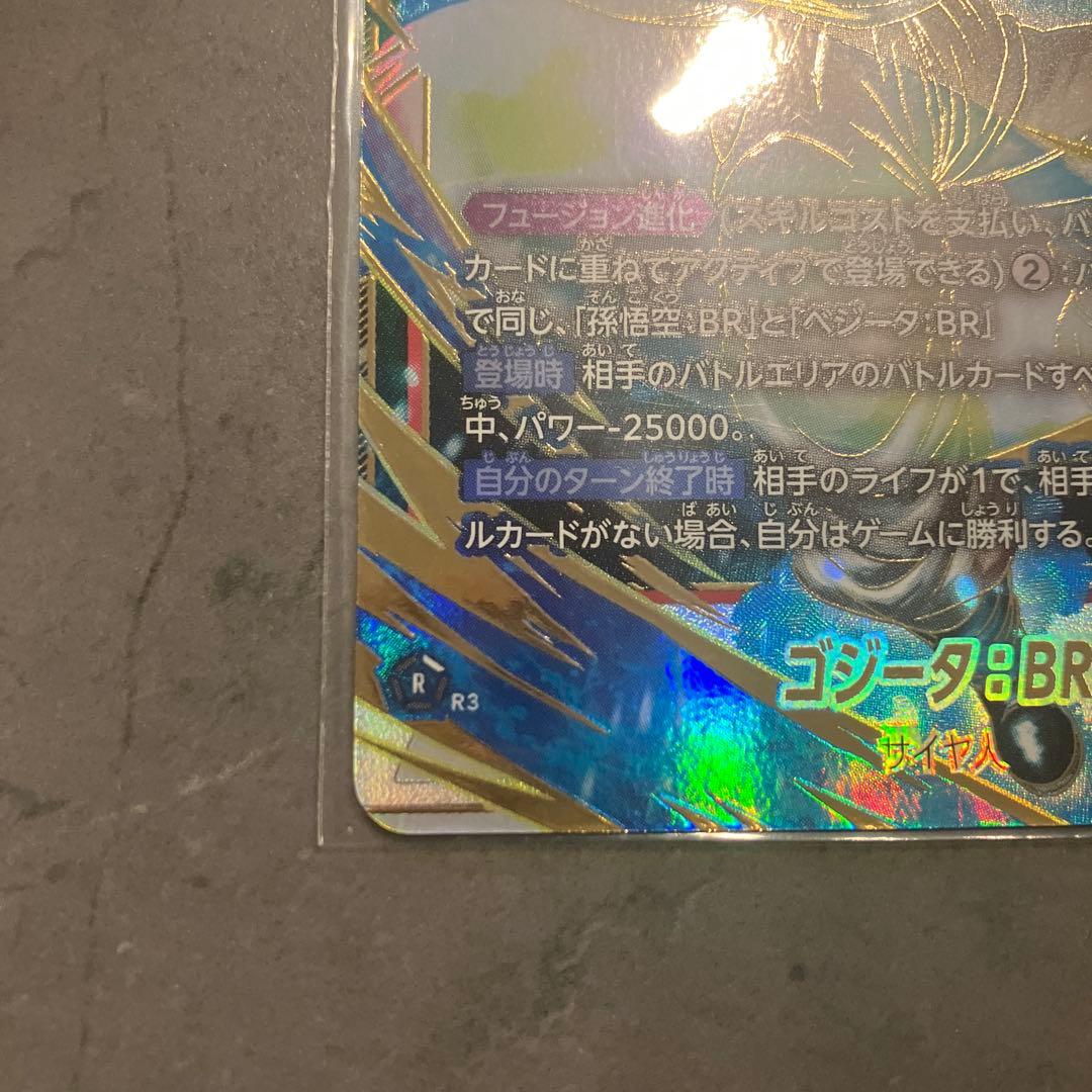 ドラゴンボールフュージョンワールド　9弾　ゴジータ　シークレット　パラレル