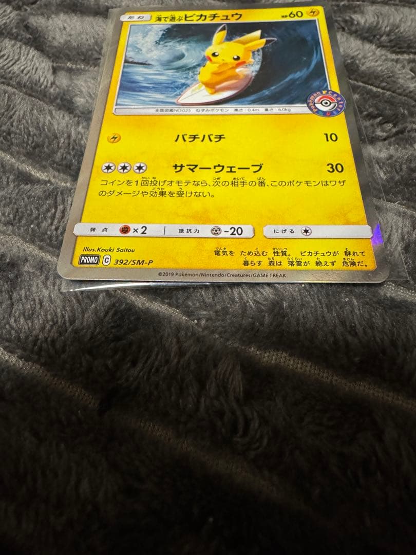 海で遊ぶピカチュウ