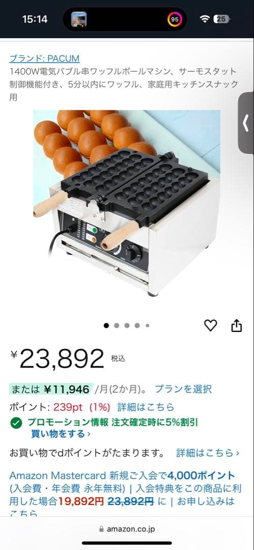 ワッフル　串　焼き機　2枚プレート 木製ハンドル