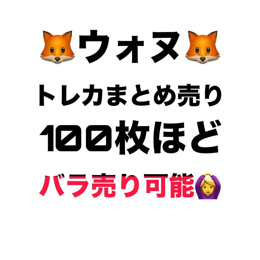 SEVENTEENトレカウォヌジョンハンセルカまとめ売りバラ売り店舗特典ラキドロ