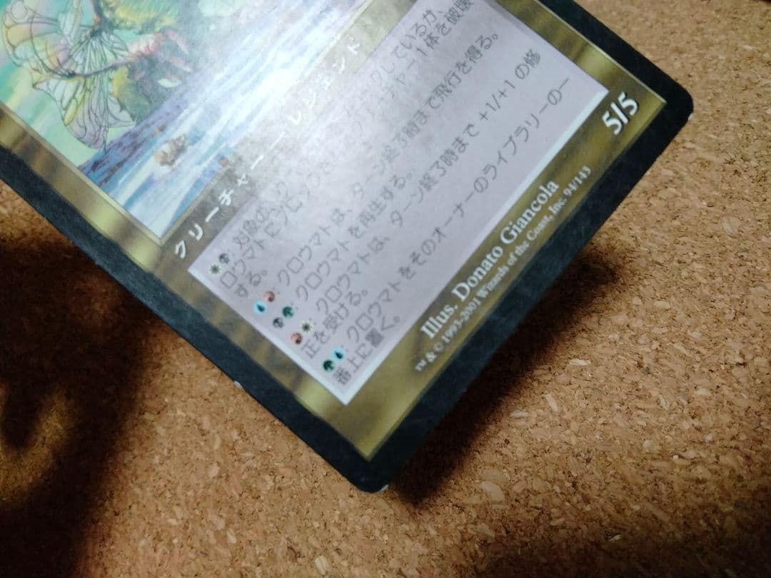 【ご確認用】アポカリプス クロウマト 日本語 1枚　MTG