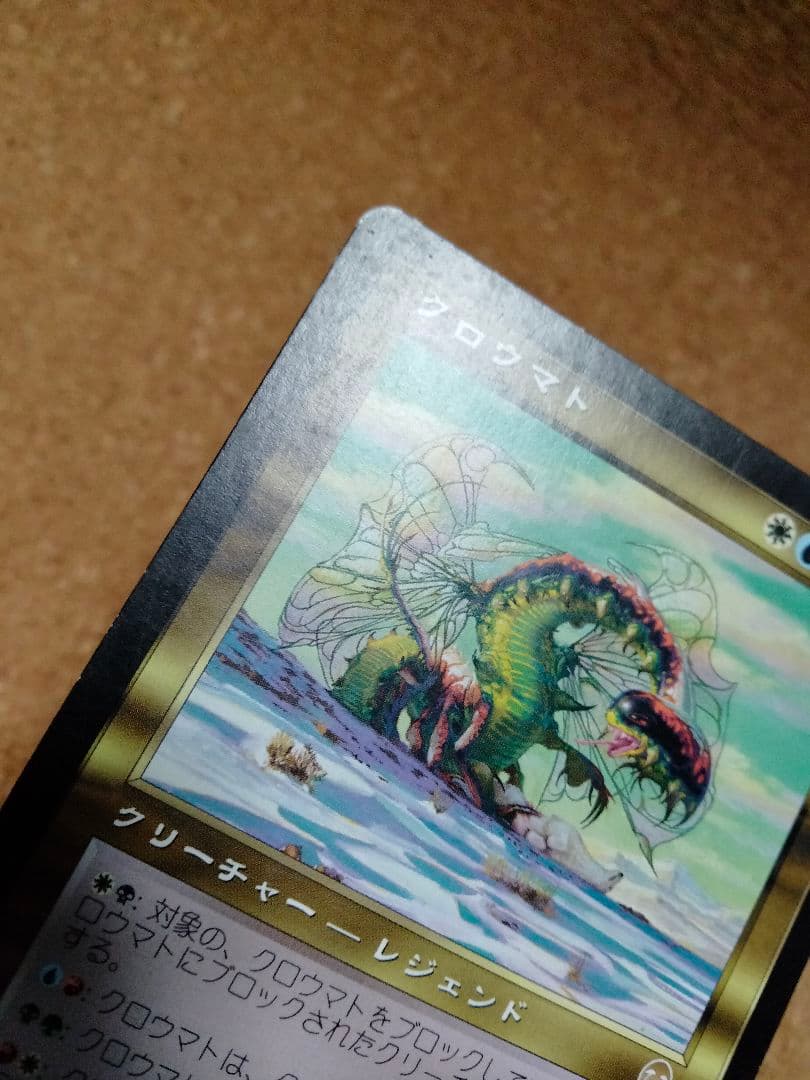 【ご確認用】アポカリプス クロウマト 日本語 1枚　MTG