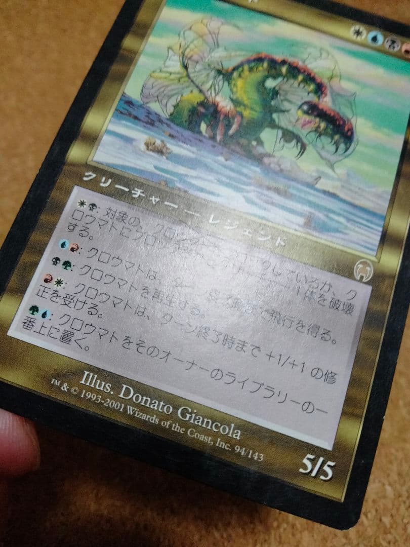 【ご確認用】アポカリプス クロウマト 日本語 1枚　MTG