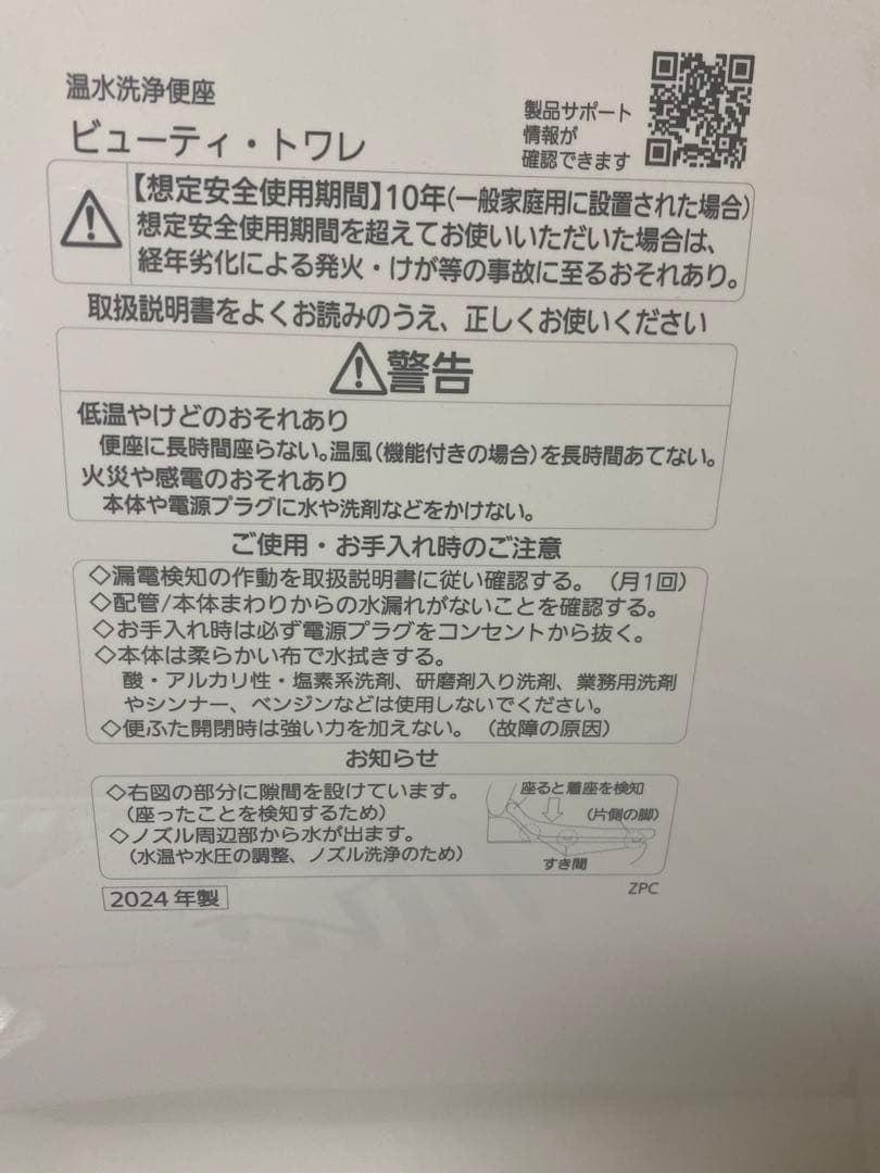 Panasonic ウォシュレット 温水洗浄便座 CH951SWS 2024年製