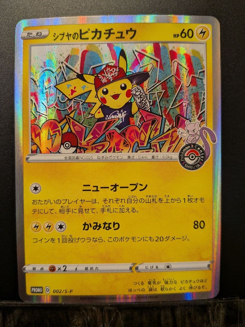 シブヤのピカチュウ：ポケモンセンターシブヤ オープン記念 002/s-p