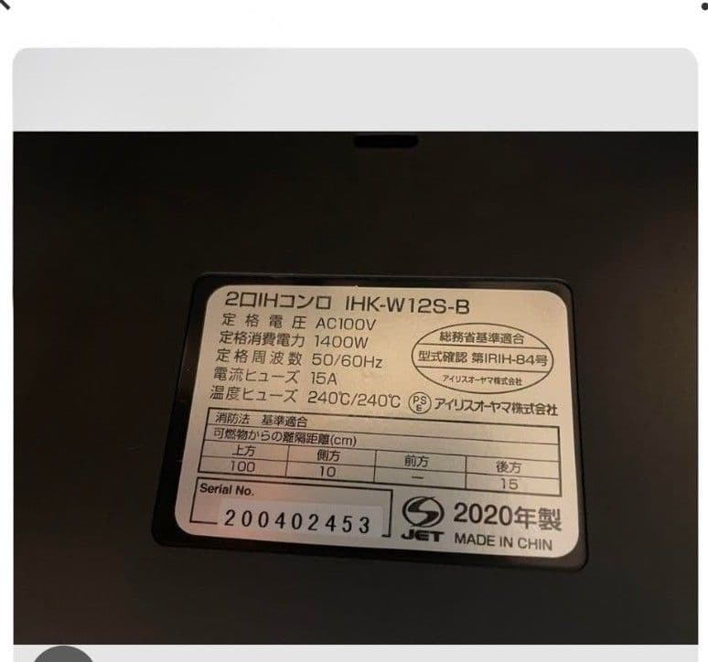 アイリスオーヤマ　IHクッキングヒーター／コンロ隙間カバーセット