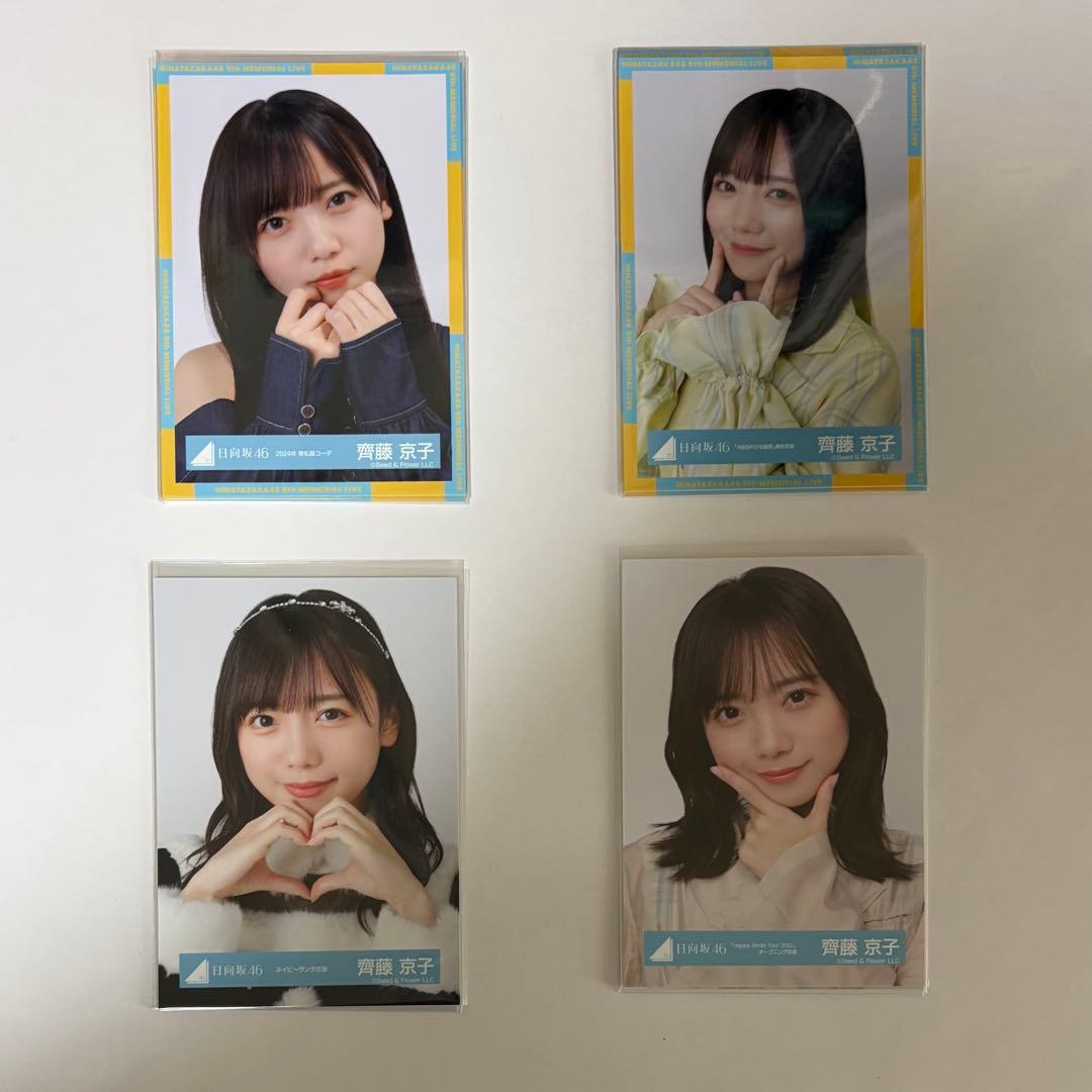 齊藤京子 生写真 コンプまとめ売り 34コンプ