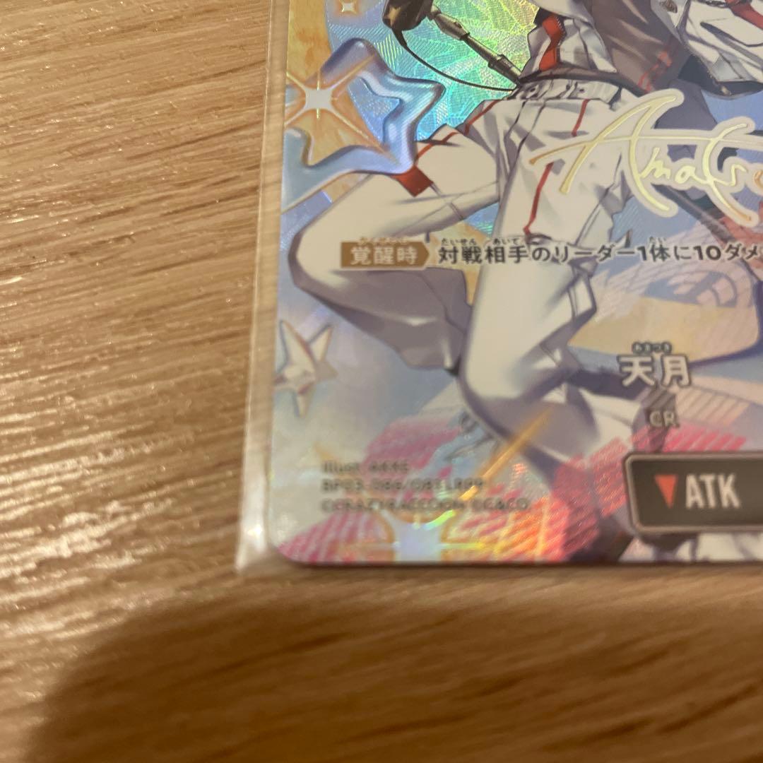 xrossstars☆クロススターズ　クロスタ　天月LRPP