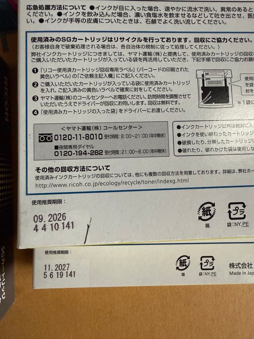 リコー　インクカートリッジ K １個 M ２個 Y 2個 C 3個
