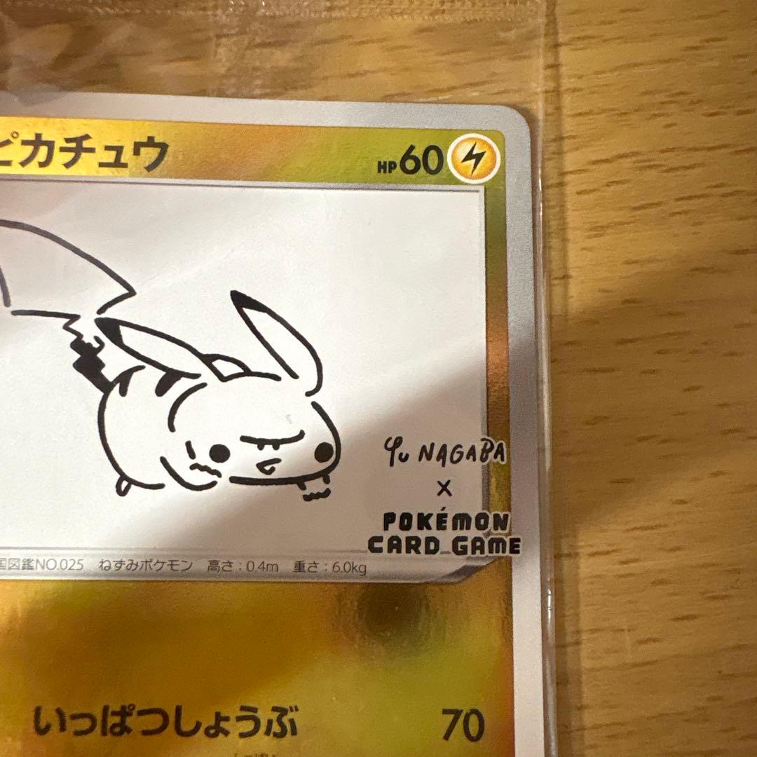 ピカチュウ NAGATAコラボカード 60
