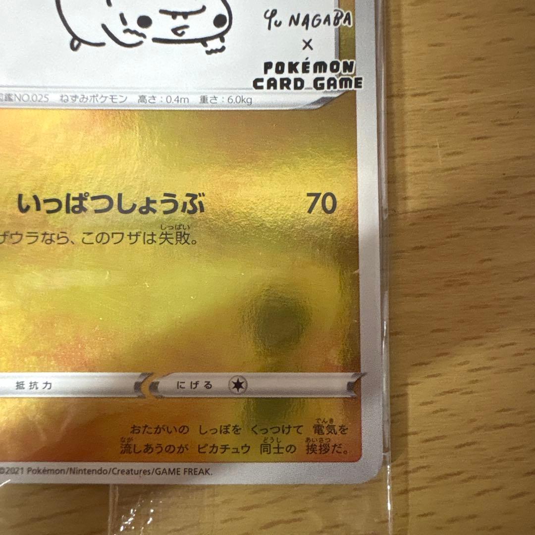 ピカチュウ NAGATAコラボカード 60