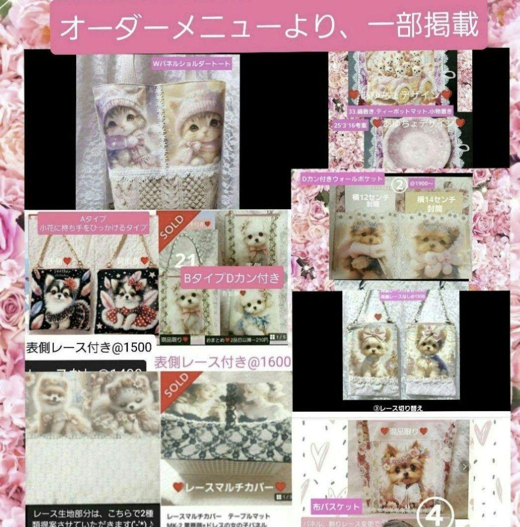 ハンドメイド用オーダー用パネル♥️可愛いわんちゃん2月4日在庫分♥️ポーチ等