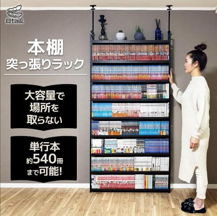 本棚 突っ張り ラック 幅101cm ブラック×ブラウン