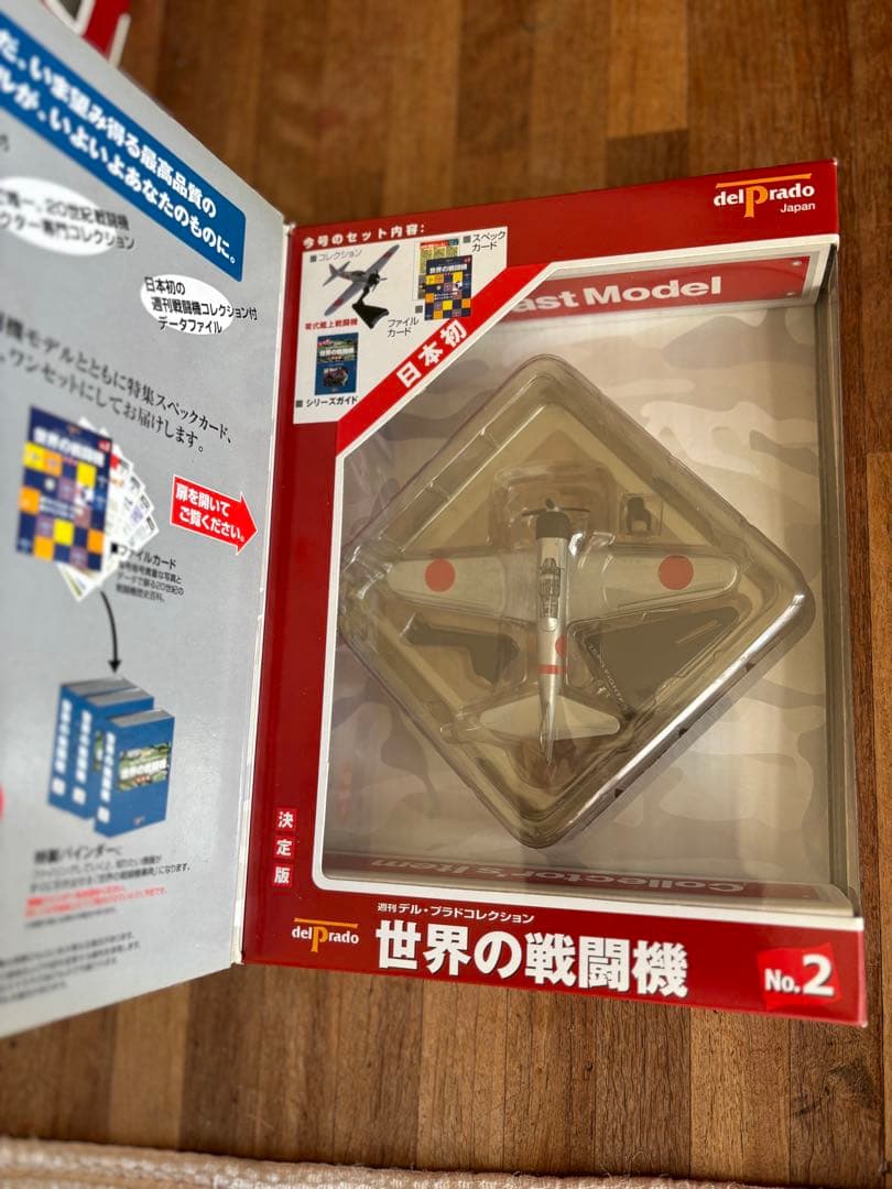 週刊デル・プラドコレクション 世界の戦闘機」シリーズ No.1～No.9