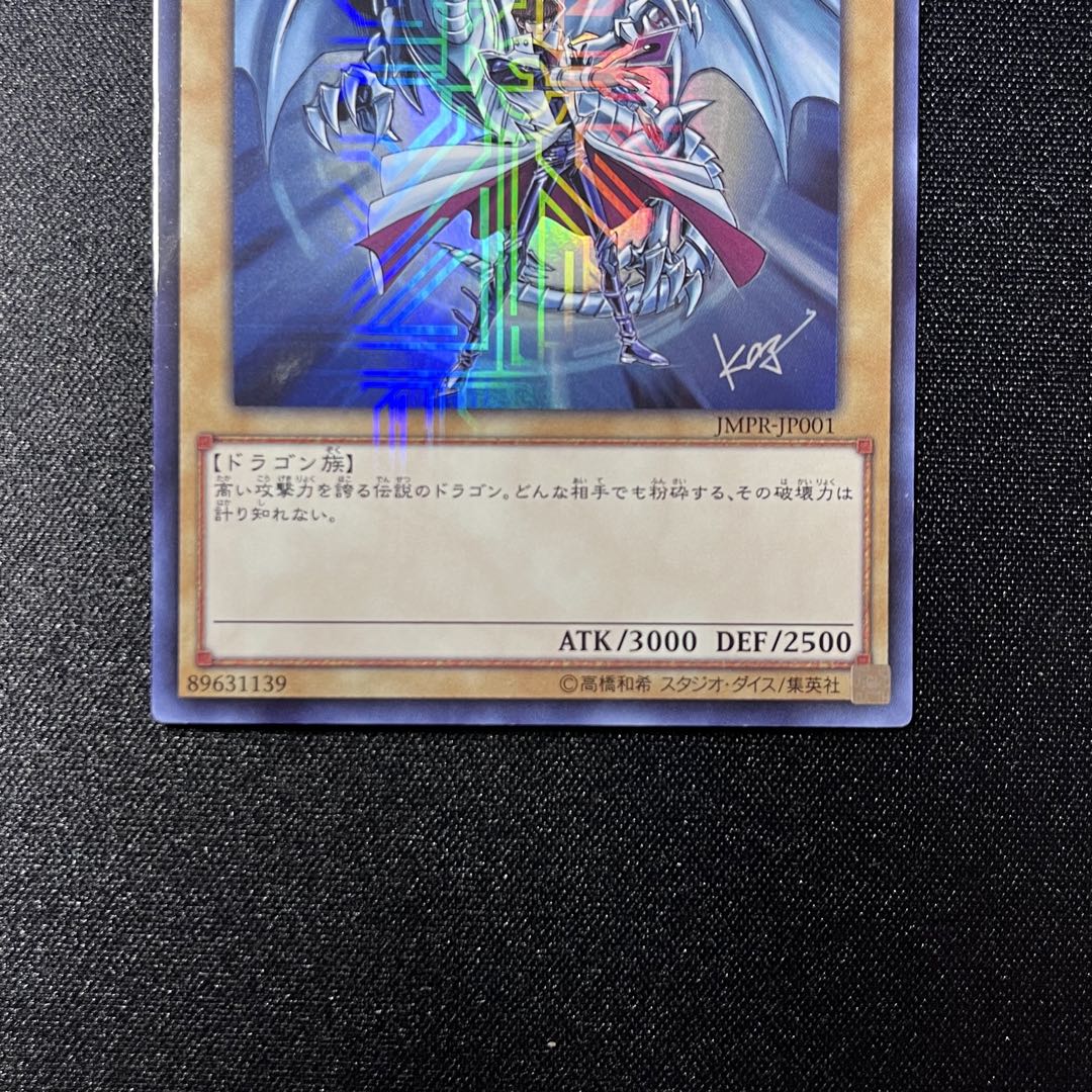 青眼の白龍 KCウルトラ & 青眼の亜白龍 KCウルトラ・レア 3枚セット