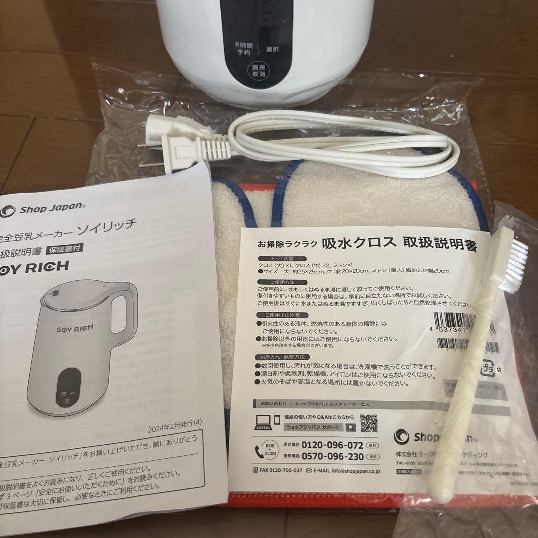 完全豆乳メーカー　ソイリッチ
