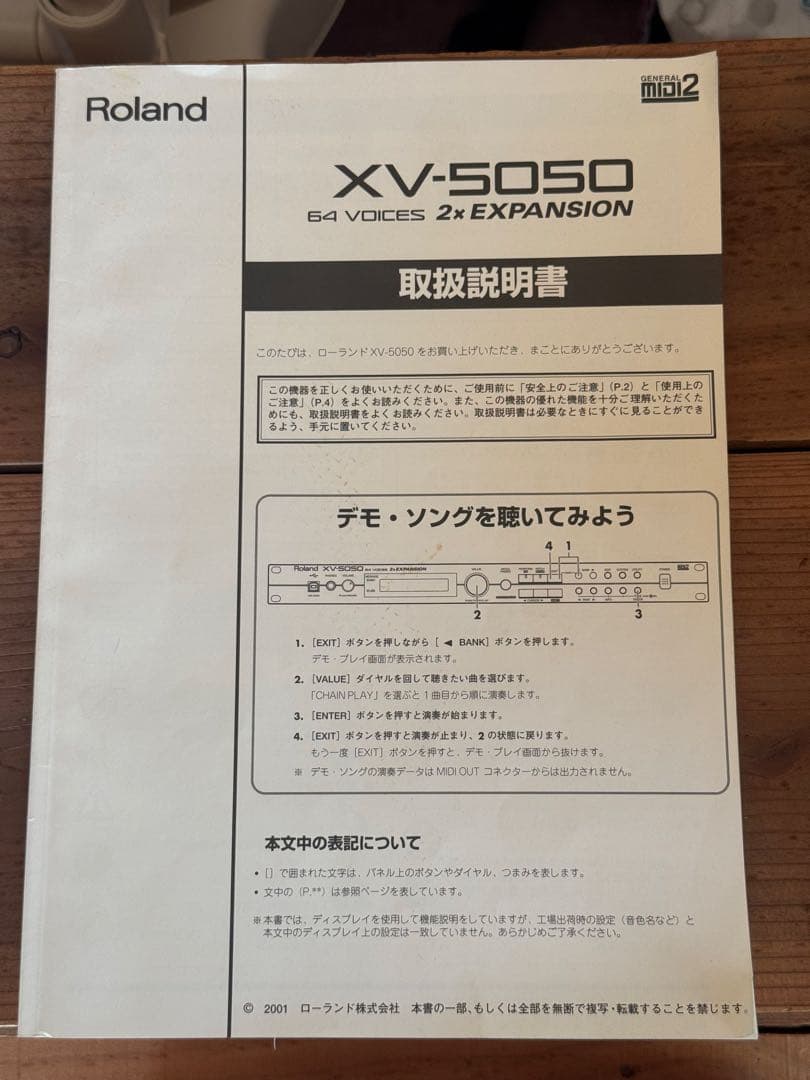 Roland XV-5050 シンセサイザー音源モジュール