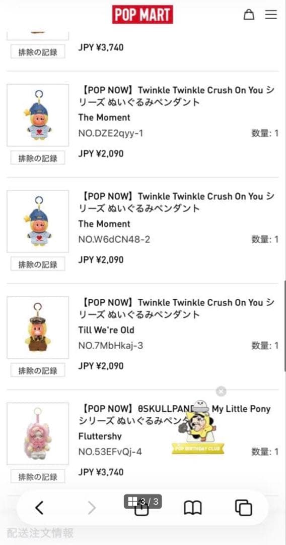 TwinkleTwinkleCrush on You ぬいぐるみシークレット2体