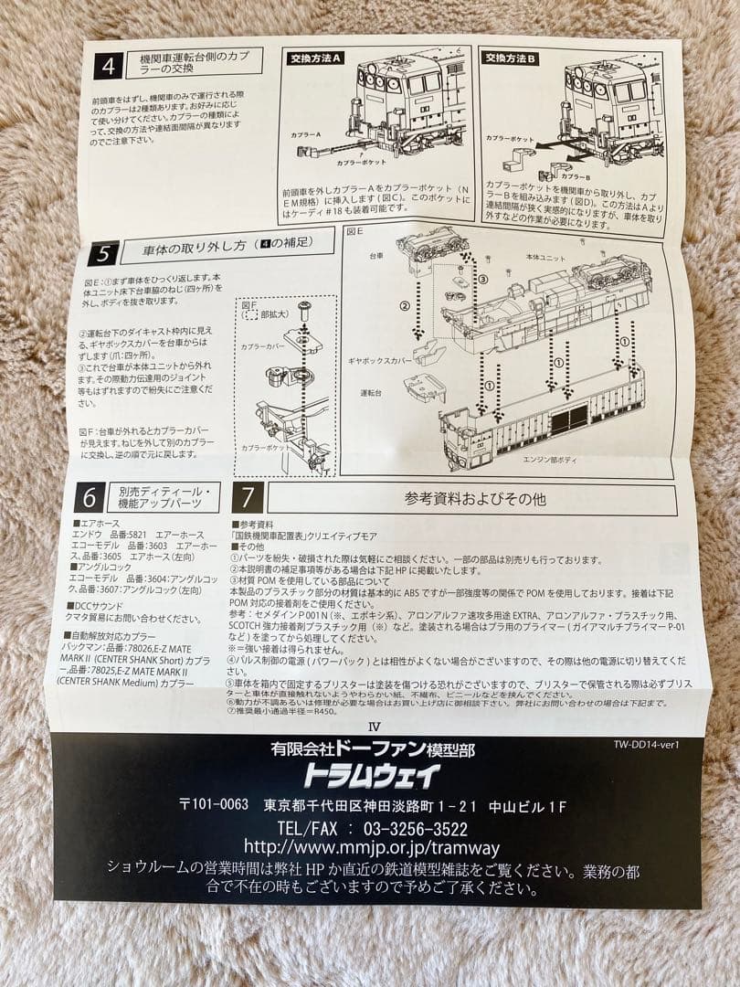 トラムウェイ 国鉄DD14（M付）+前方投雪型前頭車 新品 TW-DD14-FM