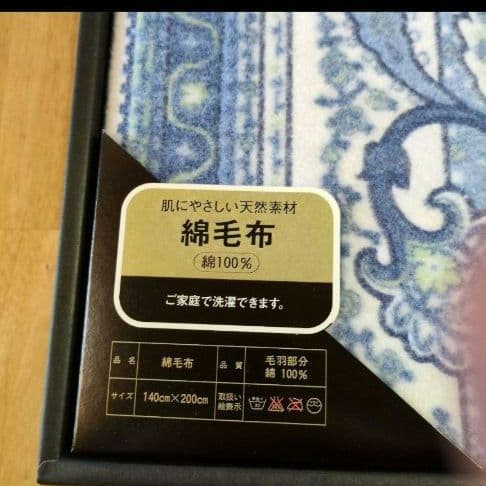 【未使用・新品】イブ・サンローラン 綿毛布 140㌢×200㌢