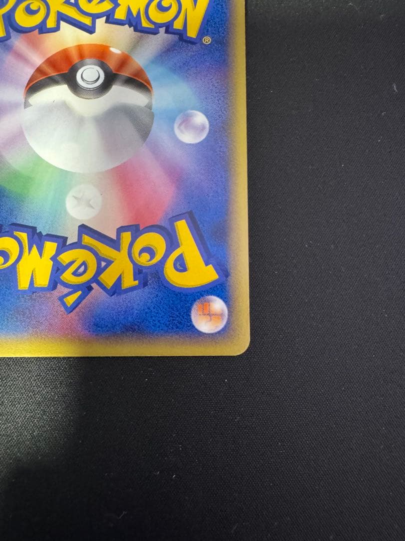 【希少】メタモン メタモるヒトカゲ★ ホロンの研究塔 012/086