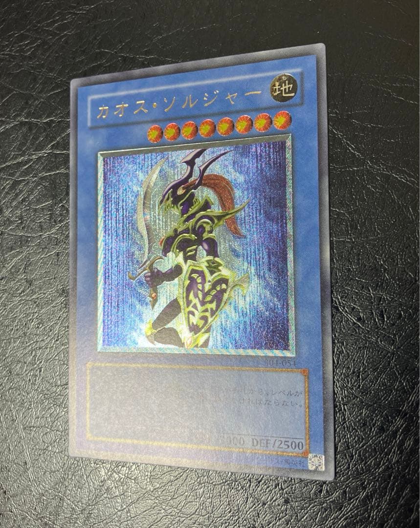 美品〜極美品級　カオス・ソルジャー　レリーフ　アルティメット