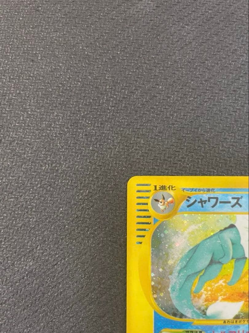 シャワーズ ★ 拡張パック第4弾 裂けた大地 027/088