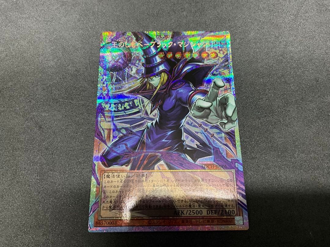 美品　遊戯王　王のしもべブラックマジシャン　プリズマ