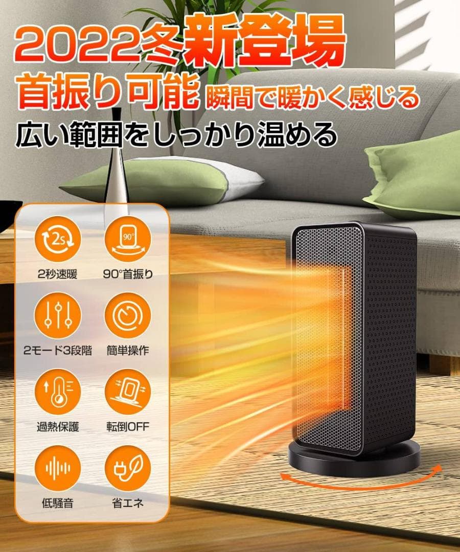 広い範囲を暖めるセラミックファンヒーター 自動首振り機能付き 3段階温度調整