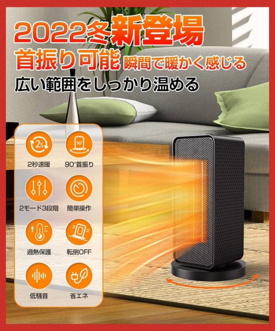 広い範囲を暖めるセラミックファンヒーター 自動首振り機能付き 3段階温度調整